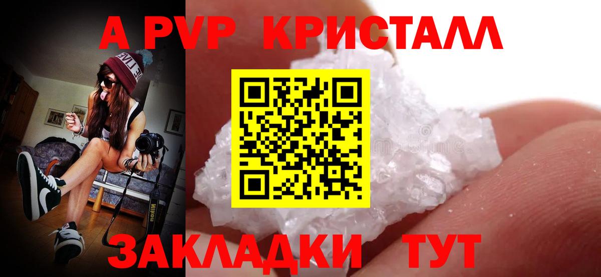 A-PVP Crystall  Вход с VPN  А ПВП кристаллы  Амурск 