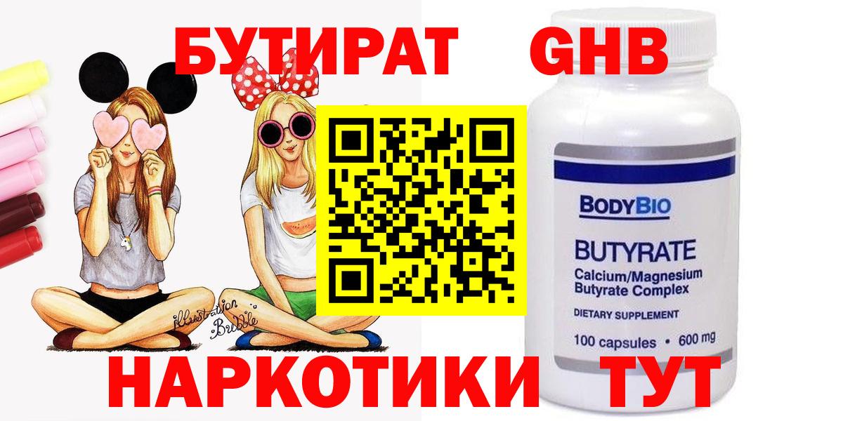 Амурск  Бутират жидкий экстази  БУТИРАТ  Вход с VPN 
