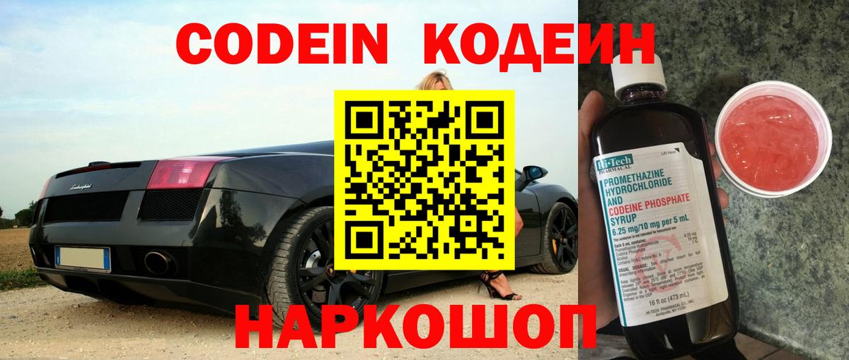 Амурск  Codein напиток Lean (лин)  Вход с VPN 
