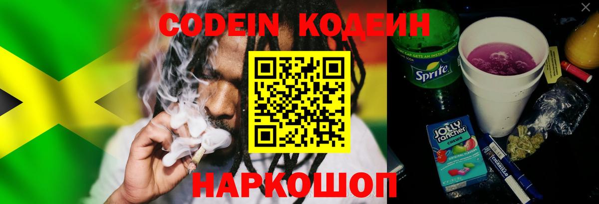 Кодеин Purple Drank Амурск