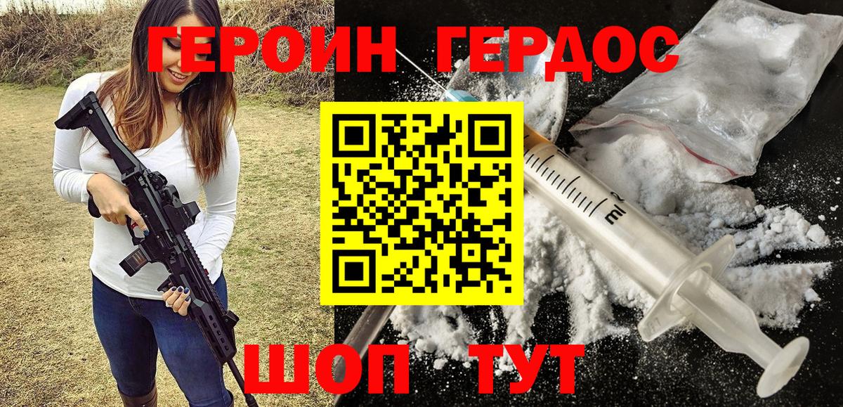 Героин белый Амурск