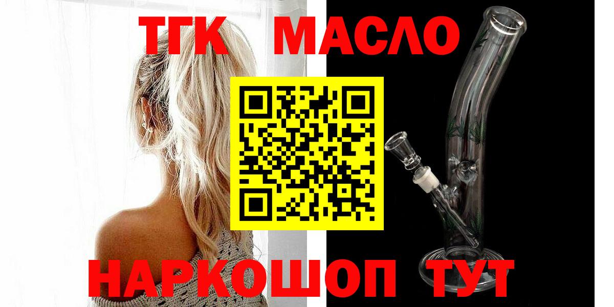 дарнет шоп  ТГК гашишное масло  Вход с VPN  Амурск  Дистиллят ТГК жижа 